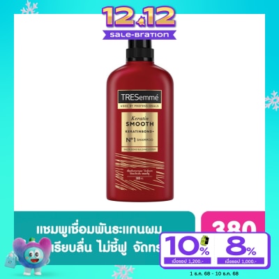 Tresemme เทรซาเม่ แชมพู เคราติน สมูท 380 มล. ยาสระผม แข็งแรง เรียบลื่น ลดผมชี้ฟู
