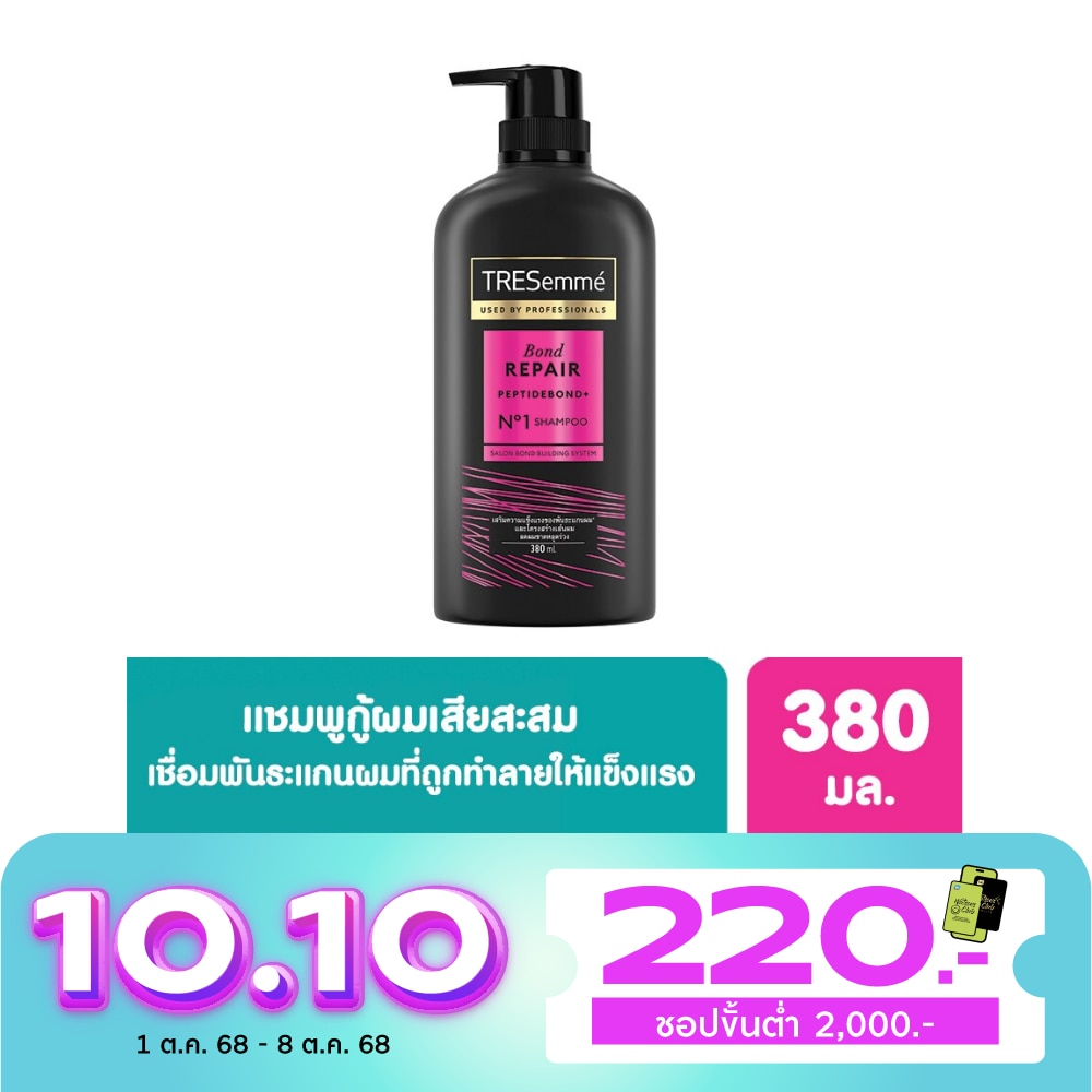 เทรซาเม่ แชมพู บอนด์ รีแพร์ 380 มล. ยาสระผม แข็งแรง ลดผมขาดหลุดร่วง