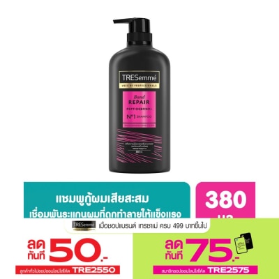 Tresemme เทรซาเม่ แชมพู บอนด์ รีแพร์ 380 มล. ยาสระผม แข็งแรง ลดผมขาดหลุดร่วง