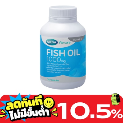 Mega เมก้า วีแคร์ น้ำมันปลา 1000 มก. ขนาด 30 แคปซูล image