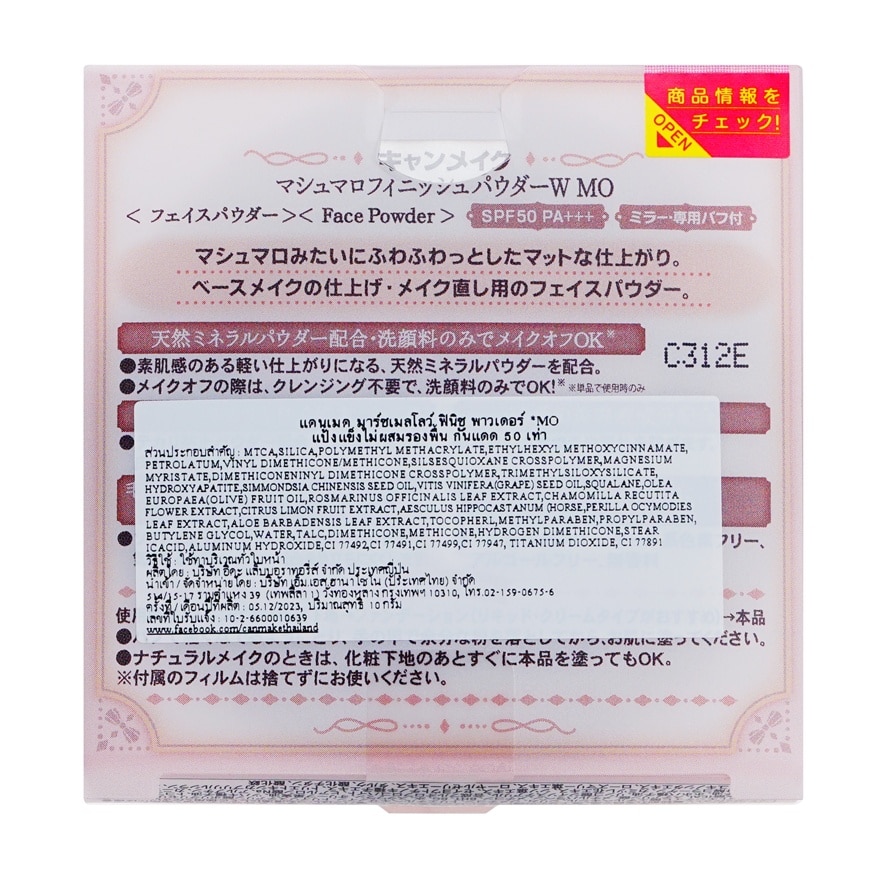 แคนเมค มาร์ชเมลโลว์ ฟินิช พาวเดอร์ 10 ก. MO