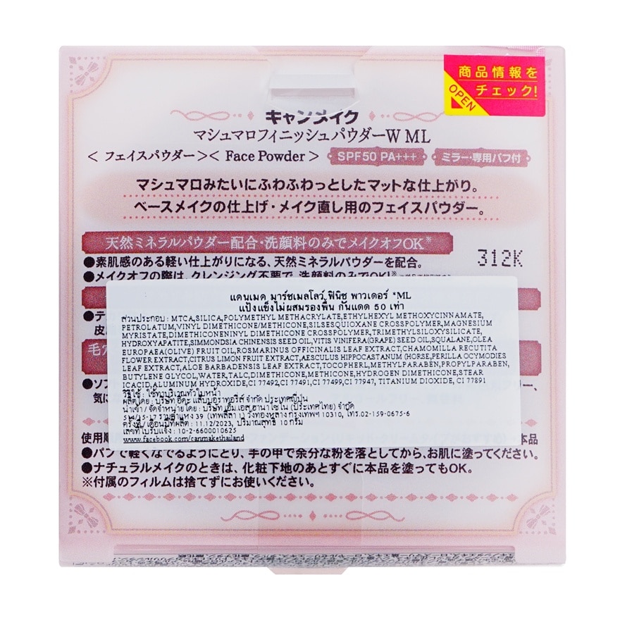 แคนเมค มาร์ชเมลโลว์ ฟินิช พาวเดอร์ 10 ก. ML