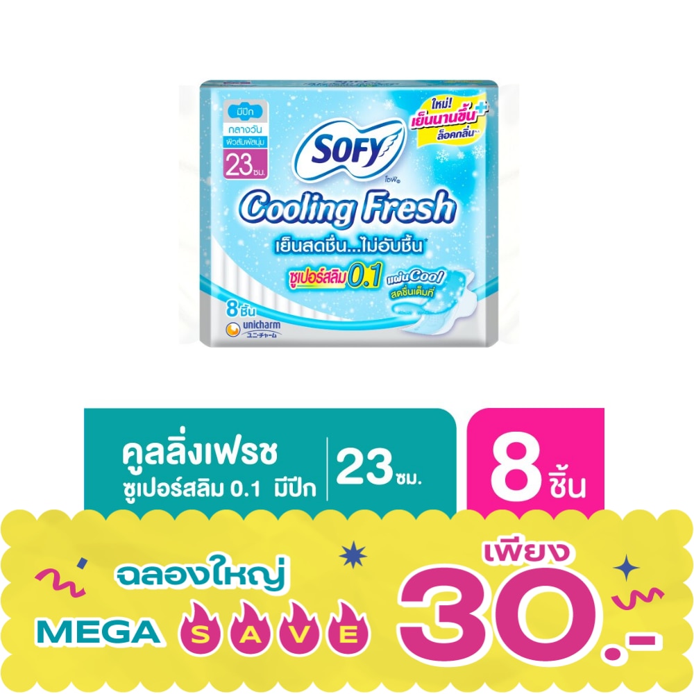 ผ้าอนามัยแบบเย็น Sofy Cooling Fresh โซฟี คูลลิ่ง เฟรซ ซูเปอร์ สลิม 0.1 มีปีก 23 ซม. image