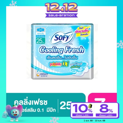Sofy โซฟี คูลลิ่ง เฟรซ ซูเปอร์สลิม0.1 มีปีก 25ซม. 7ชิ้น