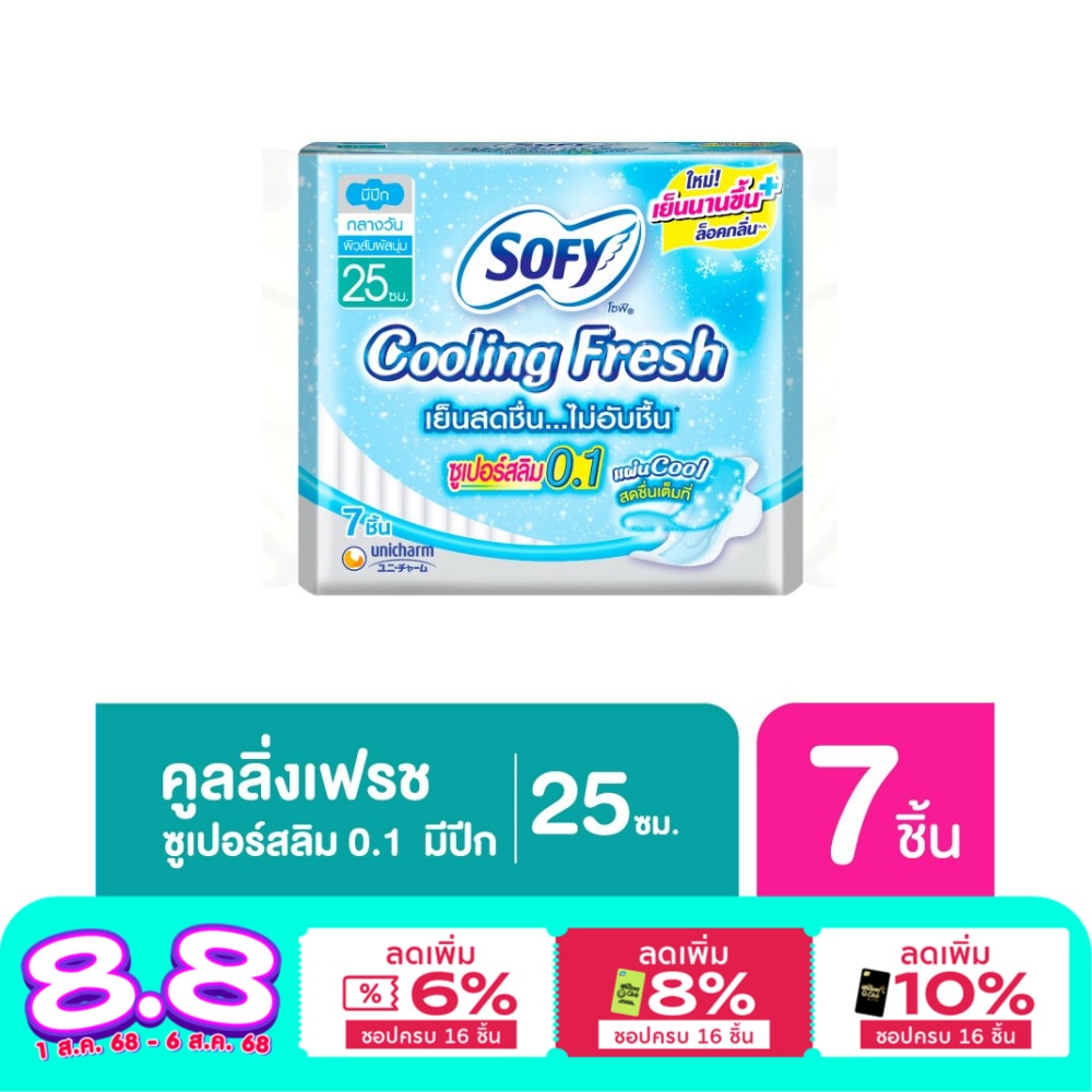 โซฟี คูลลิ่ง เฟรซ ซูเปอร์สลิม0.1 มีปีก 25ซม. 7ชิ้น