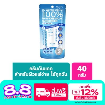 Mizumi ครีมกันแดด Mizumi มิซึมิ ยูวี วอเตอร์ เซรั่ม สีฟ้า เอสพีเอฟ 50 พีเอ 40 กรัม