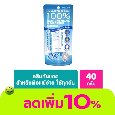 Mizumi - ครีมกันแดด Mizumi มิซึมิ ยูวี วอเตอร์ เซรั่ม สีฟ้า เอสพีเอฟ 50 พีเอ 40 กรัม