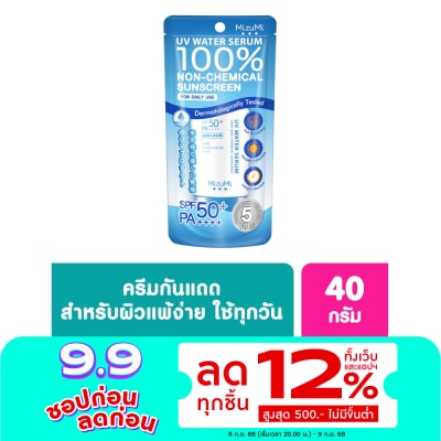 Mizumi ครีมกันแดด Mizumi มิซึมิ ยูวี วอเตอร์ เซรั่ม สีฟ้า เอสพีเอฟ 50 พีเอ 40 กรัม