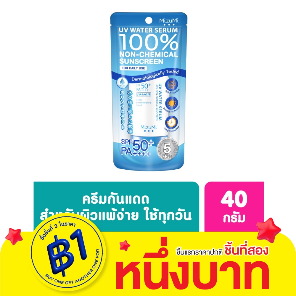 ครีมกันแดด Mizumi มิซึมิ ยูวี วอเตอร์ เซรั่ม สีฟ้า เอสพีเอฟ 50 พีเอ 40 กรัม