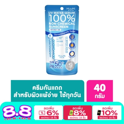 Mizumi ครีมกันแดด Mizumi มิซึมิ ยูวี วอเตอร์ เซรั่ม สีฟ้า เอสพีเอฟ 50 พีเอ 40 กรัม