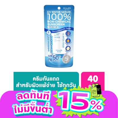 Mizumi - ครีมกันแดด Mizumi มิซึมิ ยูวี วอเตอร์ เซรั่ม สีฟ้า เอสพีเอฟ 50 พีเอ 40 กรัม