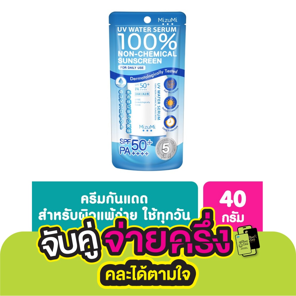 ครีมกันแดด Mizumi มิซึมิ ยูวี วอเตอร์ เซรั่ม สีฟ้า เอสพีเอฟ 50 พีเอ 40 กรัม