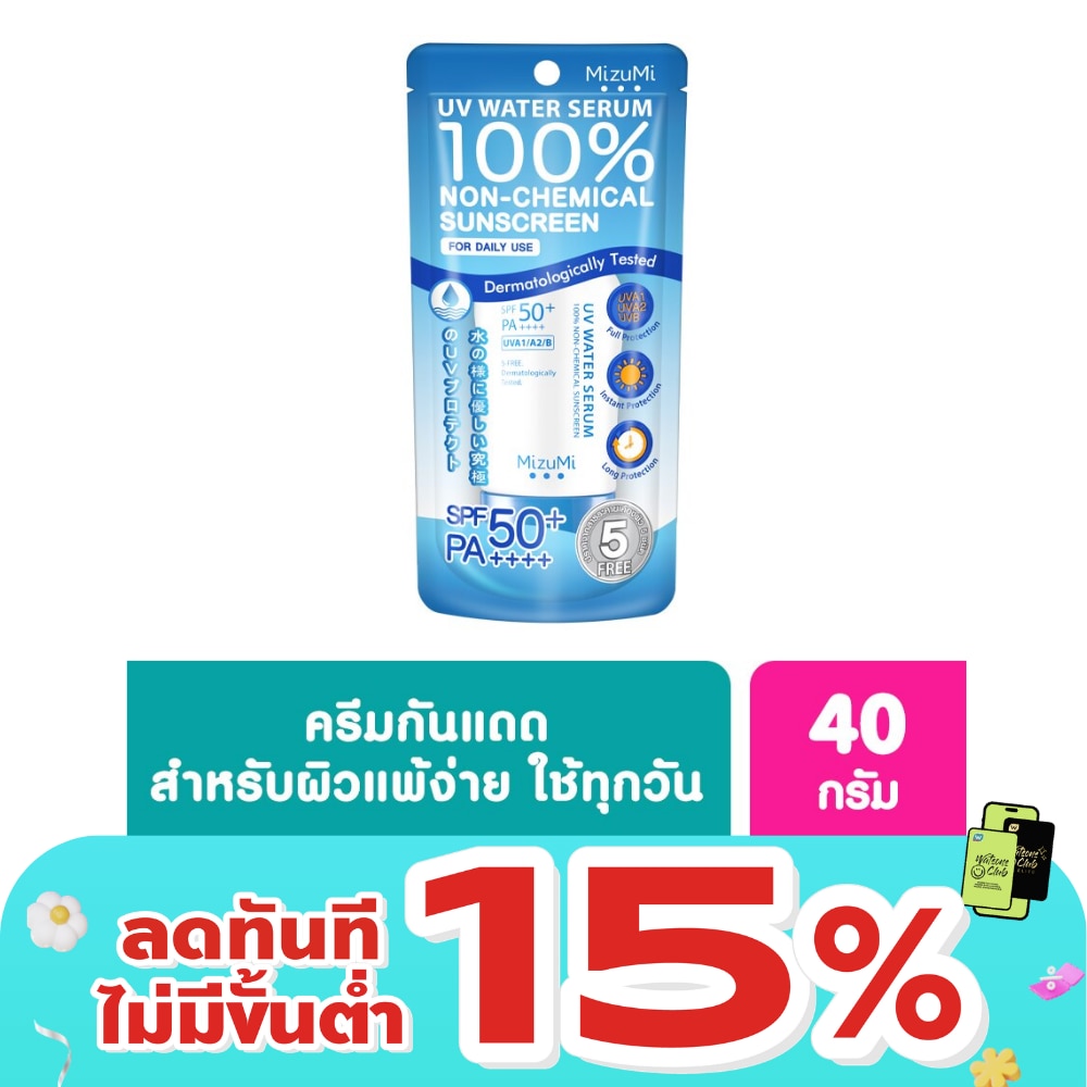 ครีมกันแดด Mizumi มิซึมิ ยูวี วอเตอร์ เซรั่ม สีฟ้า เอสพีเอฟ 50 พีเอ 40 กรัม