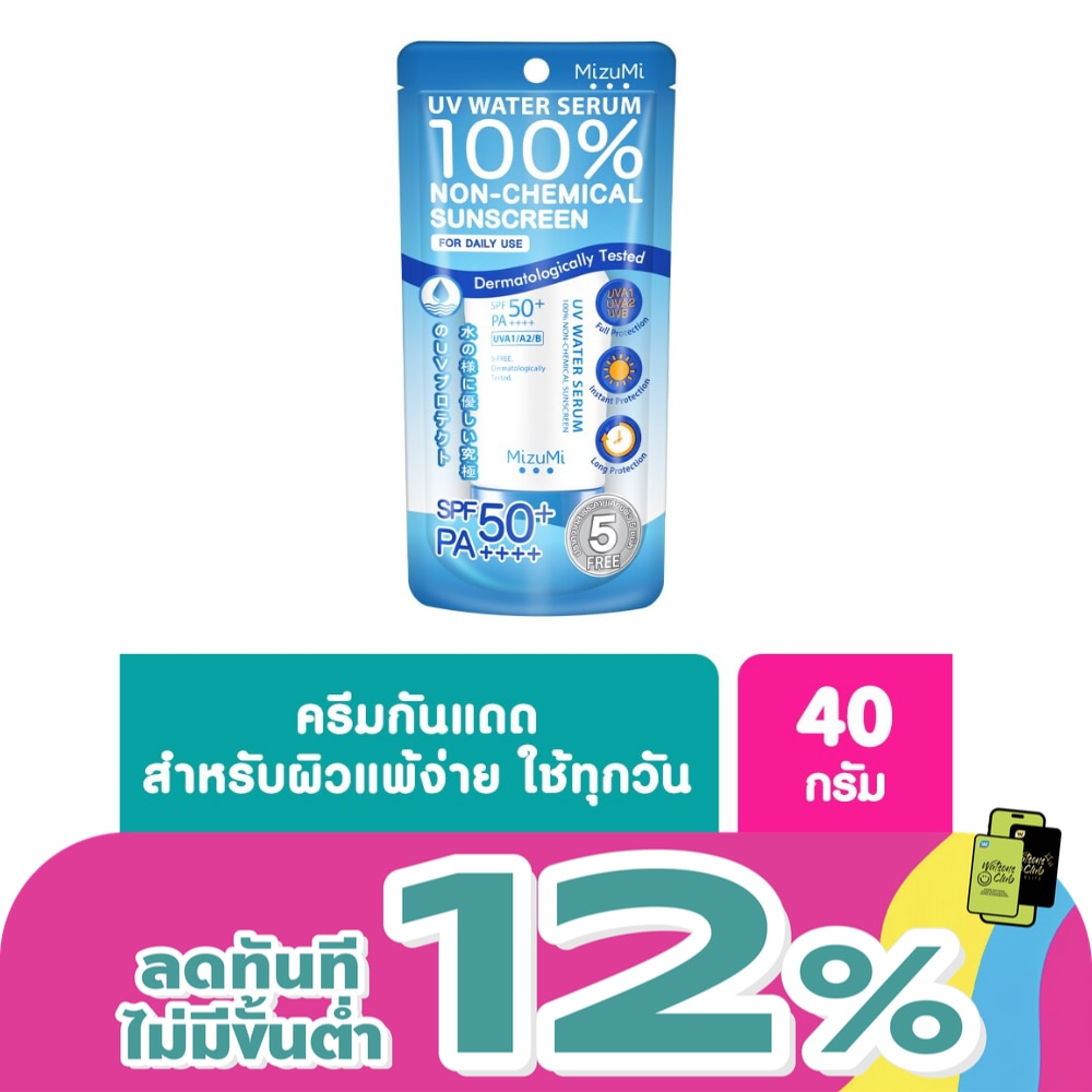 ครีมกันแดด Mizumi มิซึมิ ยูวี วอเตอร์ เซรั่ม สีฟ้า เอสพีเอฟ 50 พีเอ 40 กรัม