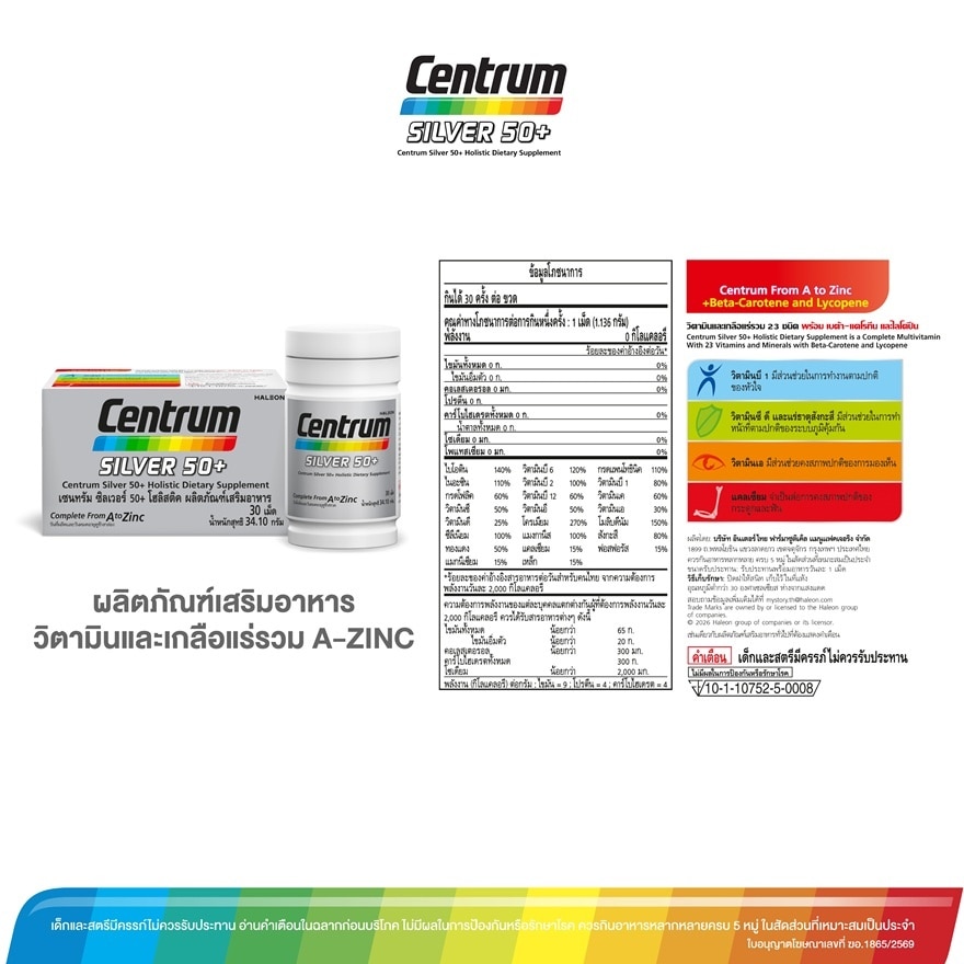 เซนทรัม ผลิตภัณฑ์เสริมอาหารชนิดเม็ด ซิลเวอร์ 50+ 30 เม็ด