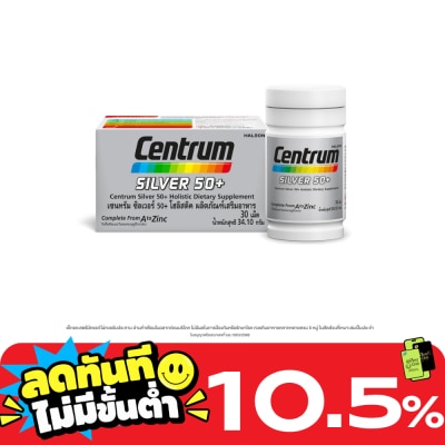Centrum เซนทรัม ซิลเวอร์ 50+ โฮลิสติค ผลิตภัณฑ์เสริมอาหารสูตรสำหรับผู้ที่มีอายุ 50 ปีขึ้นไป 3 image
