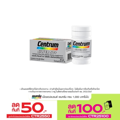 Centrum เซนทรัม ผลิตภัณฑ์เสริมอาหารชนิดเม็ด ซิลเวอร์ 50+ 30 เม็ด