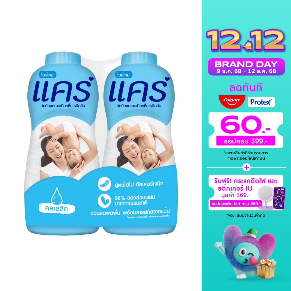 Care แคร์ แป้งเด็ก คลาสสิค 350 กรัม แพ็คคู่ แป้งแคร์สีฟ้า แป้งเด็ก แป้งแคร์