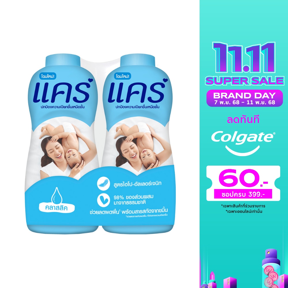 Care แคร์ แป้งเด็ก คลาสสิค 350 กรัม แพ็คคู่ แป้งแคร์สีฟ้า แป้งเด็ก แป้งแคร์