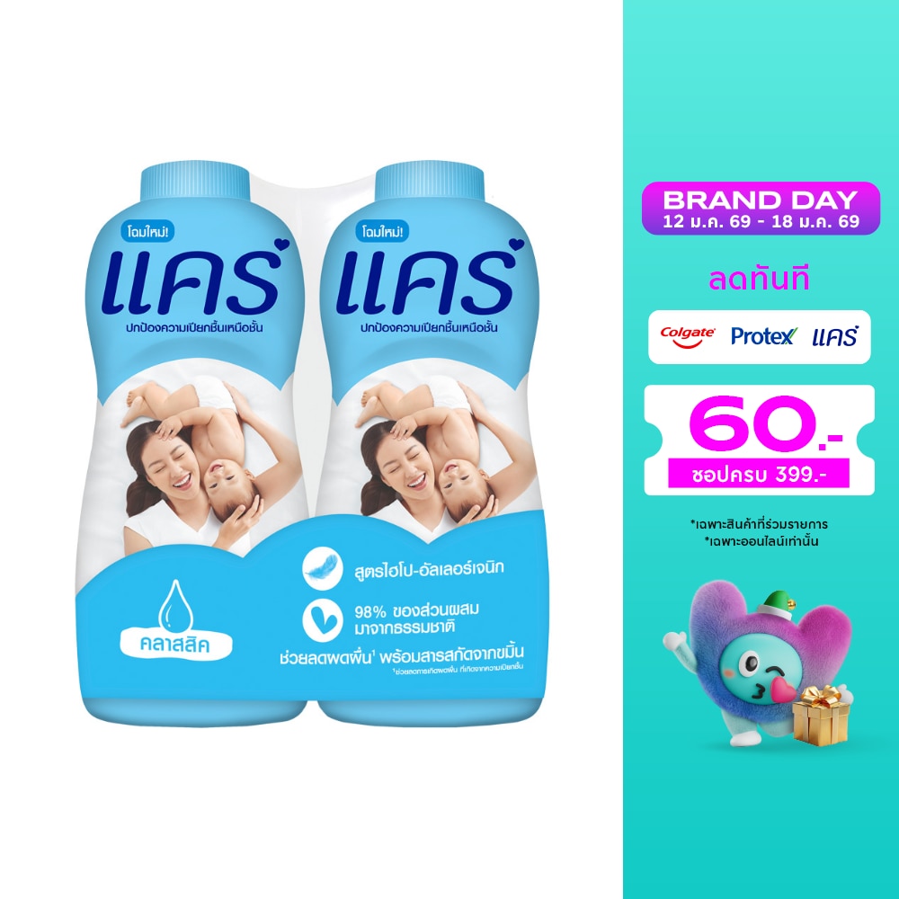 Care แคร์ แป้งเด็ก คลาสสิค 350 กรัม แพ็คคู่ แป้งแคร์สีฟ้า แป้งเด็ก แป้งแคร์