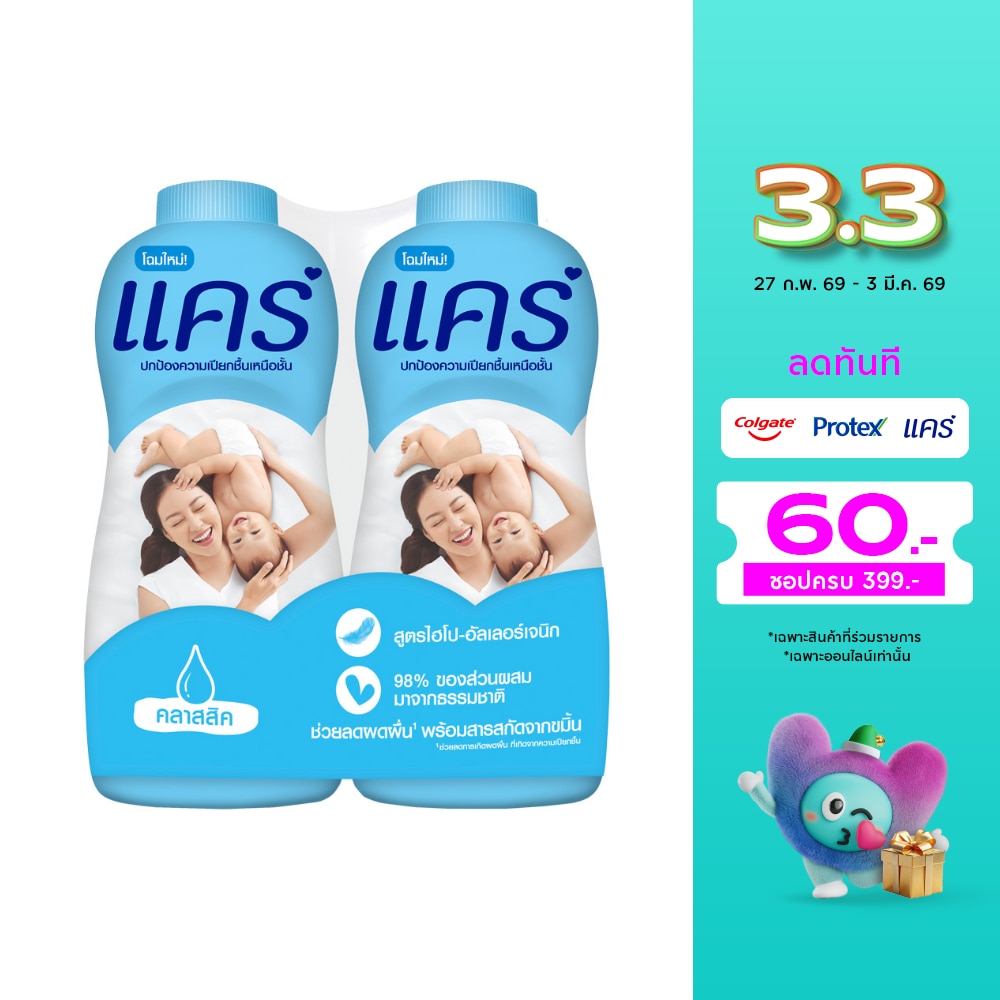 Care Care Talcum Classic 350 G. Twin Pack แป้งแคร์สีฟ้า แป้งเด็ก แป้งแคร์