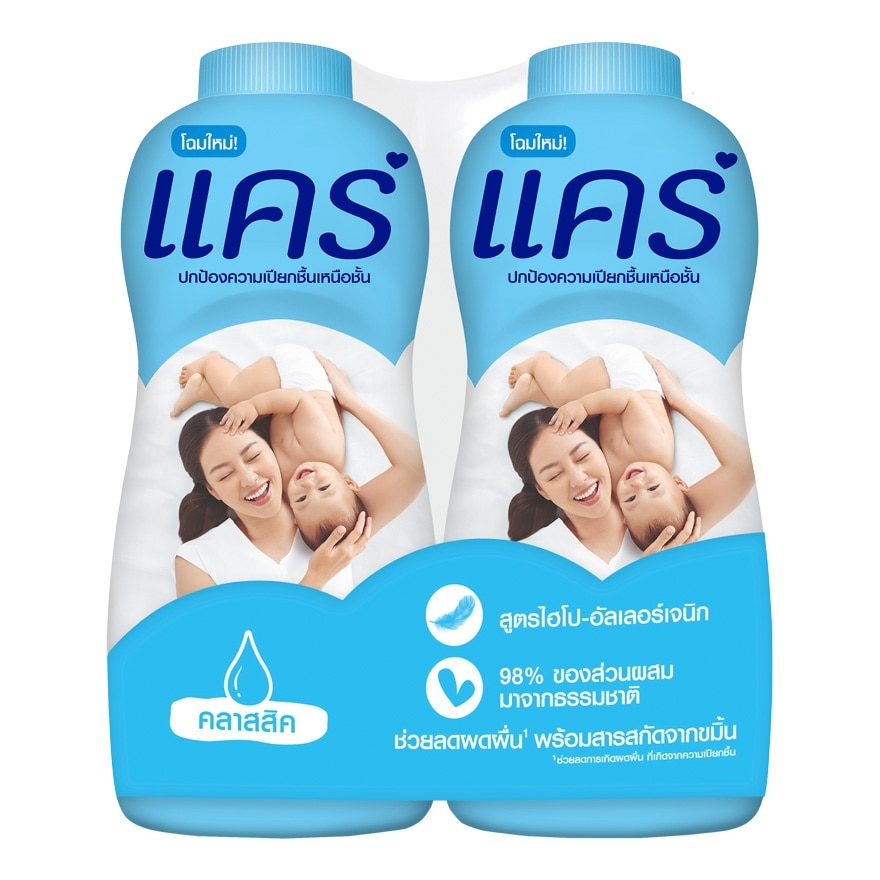 แคร์ แป้งเด็ก คลาสสิค 350 กรัม แพ็คคู่ แป้งแคร์สีฟ้า แป้งเด็ก แป้งแคร์