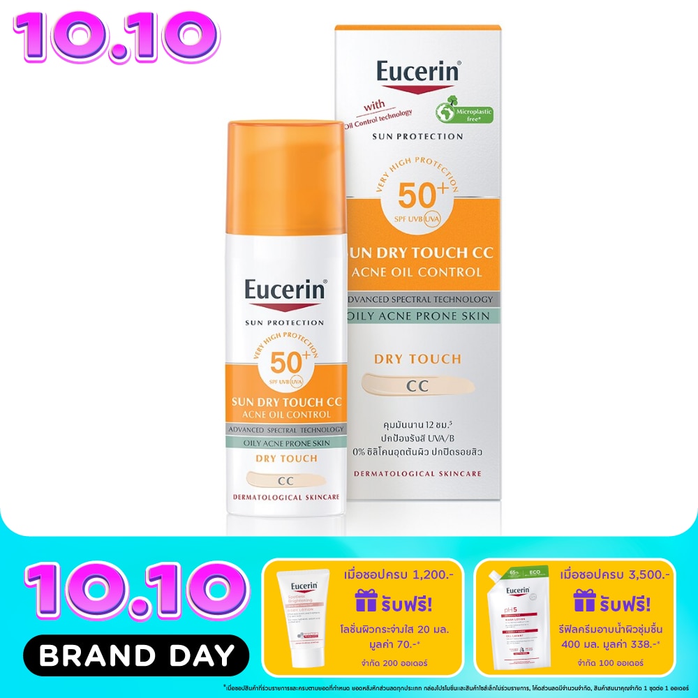 ยูเซอริน ซัน ซีซี ครีม SPF50+ PA++++ 50 มล. สูตรสำหรับผิวเป็นสิวง่าย image