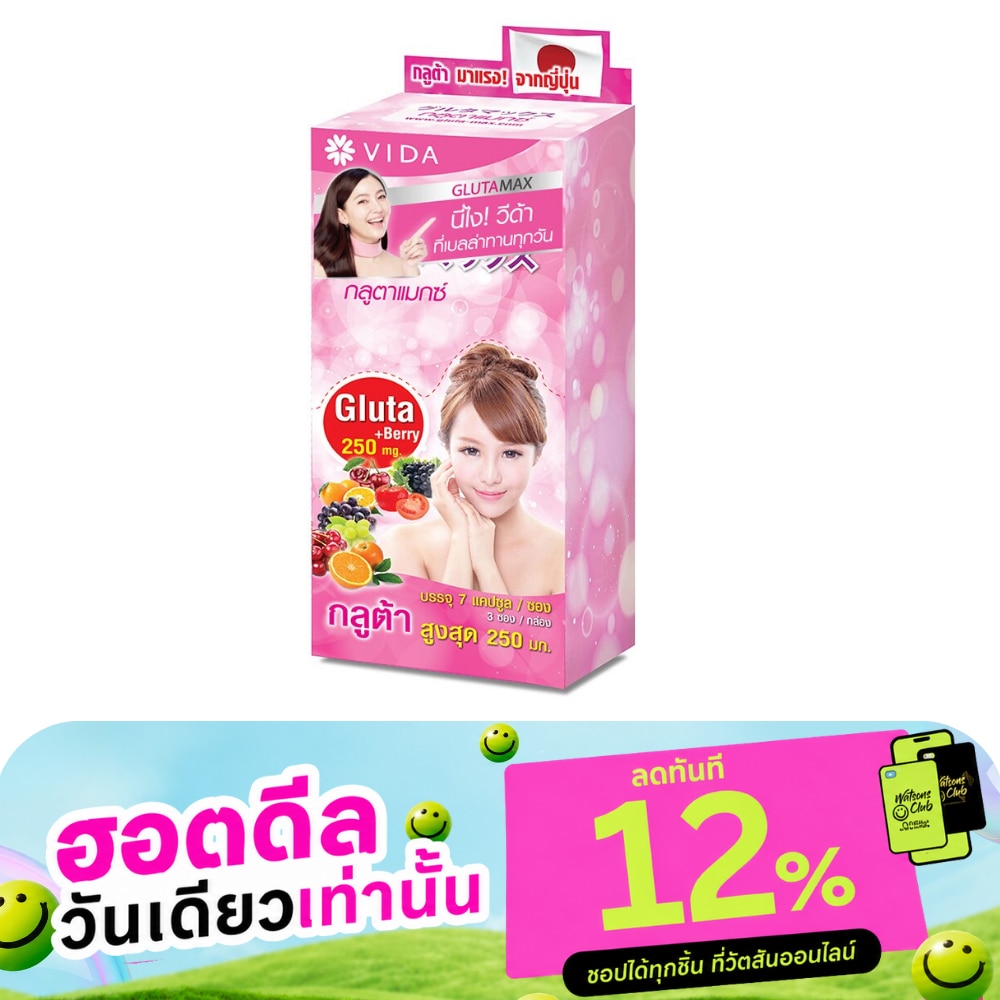 กลูต้าแม็กซ์ ซอง7แคปซูล x3 image