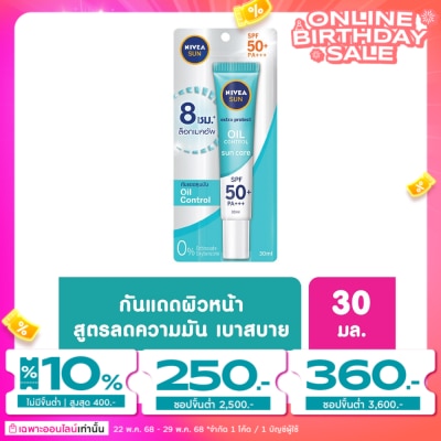 Nivea นีเวีย ซัน ออยล์ คอนโทรล เซรั่ม เอสพีเอฟ50+ พีเอ+++ 30 มล. เซรั่มกันแดด
