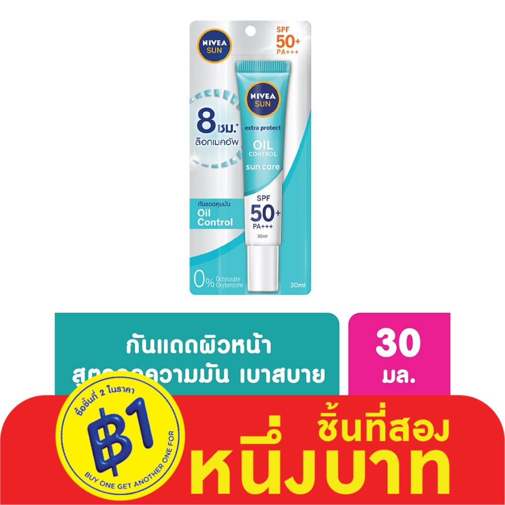 นีเวีย ซัน ออยล์ คอนโทรล เซรั่ม เอสพีเอฟ50+ พีเอ+++ 30 มล. เซรั่มกันแดด