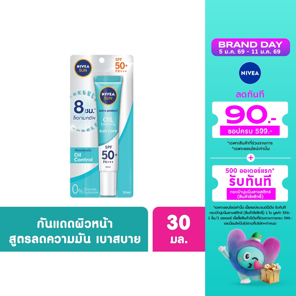 Nivea Nivea Sun Oil Control Serum SPF50+PA+++ 30 Ml. เซรั่มกันแดด