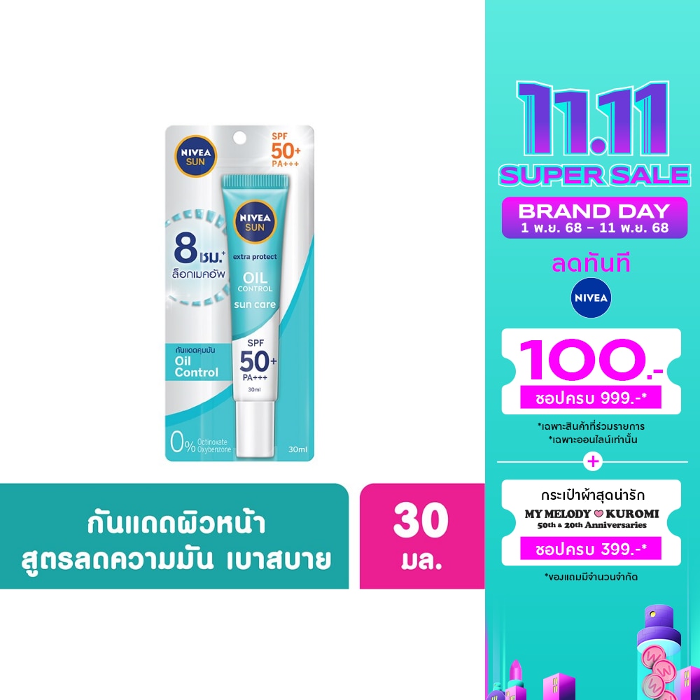 Nivea Nivea Sun Oil Control Serum SPF50+PA+++ 30 Ml. เซรั่มกันแดด
