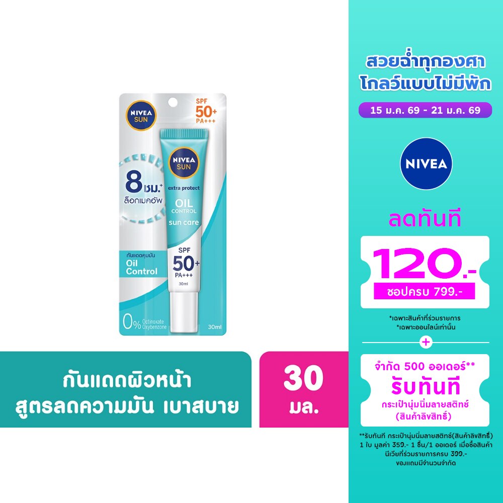Nivea Nivea Sun Oil Control Serum SPF50+PA+++ 30 Ml. เซรั่มกันแดด