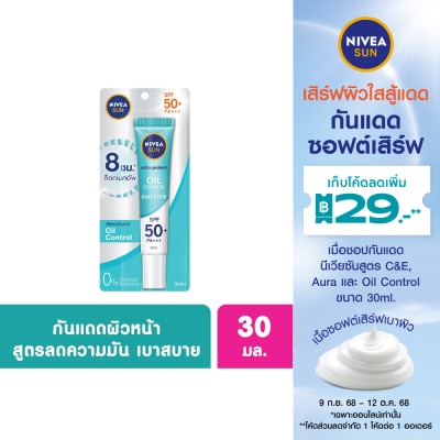 Nivea นีเวีย ซัน ออยล์ คอนโทรล เซรั่ม เอสพีเอฟ50+ พีเอ+++ 30 มล. เซรั่มกันแดด