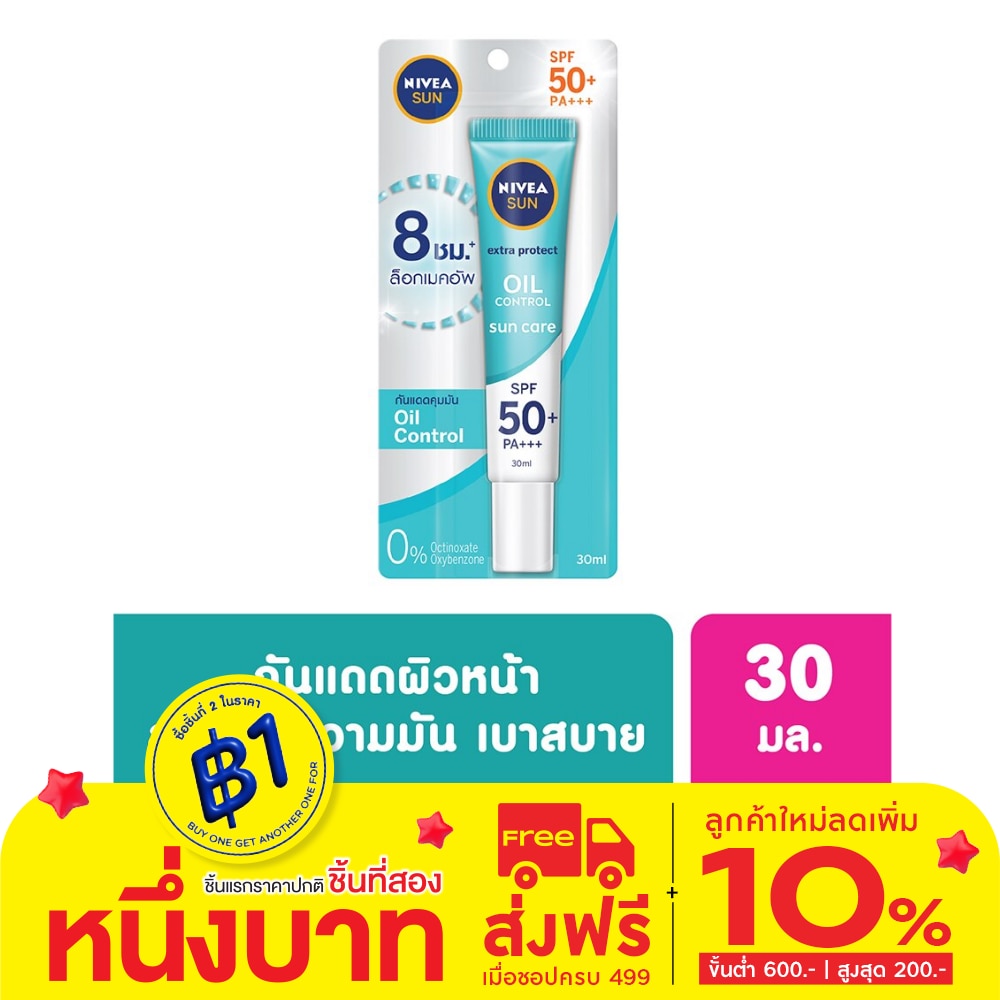 Nivea Nivea Sun Oil Control Serum SPF50+PA+++ 30 Ml. เซรั่มกันแดด