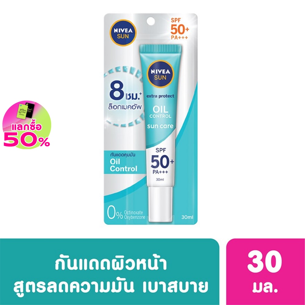 นีเวีย ซัน ออยล์ คอนโทรล เซรั่ม เอสพีเอฟ50+ พีเอ+++ 30 มล. เซรั่มกันแดด