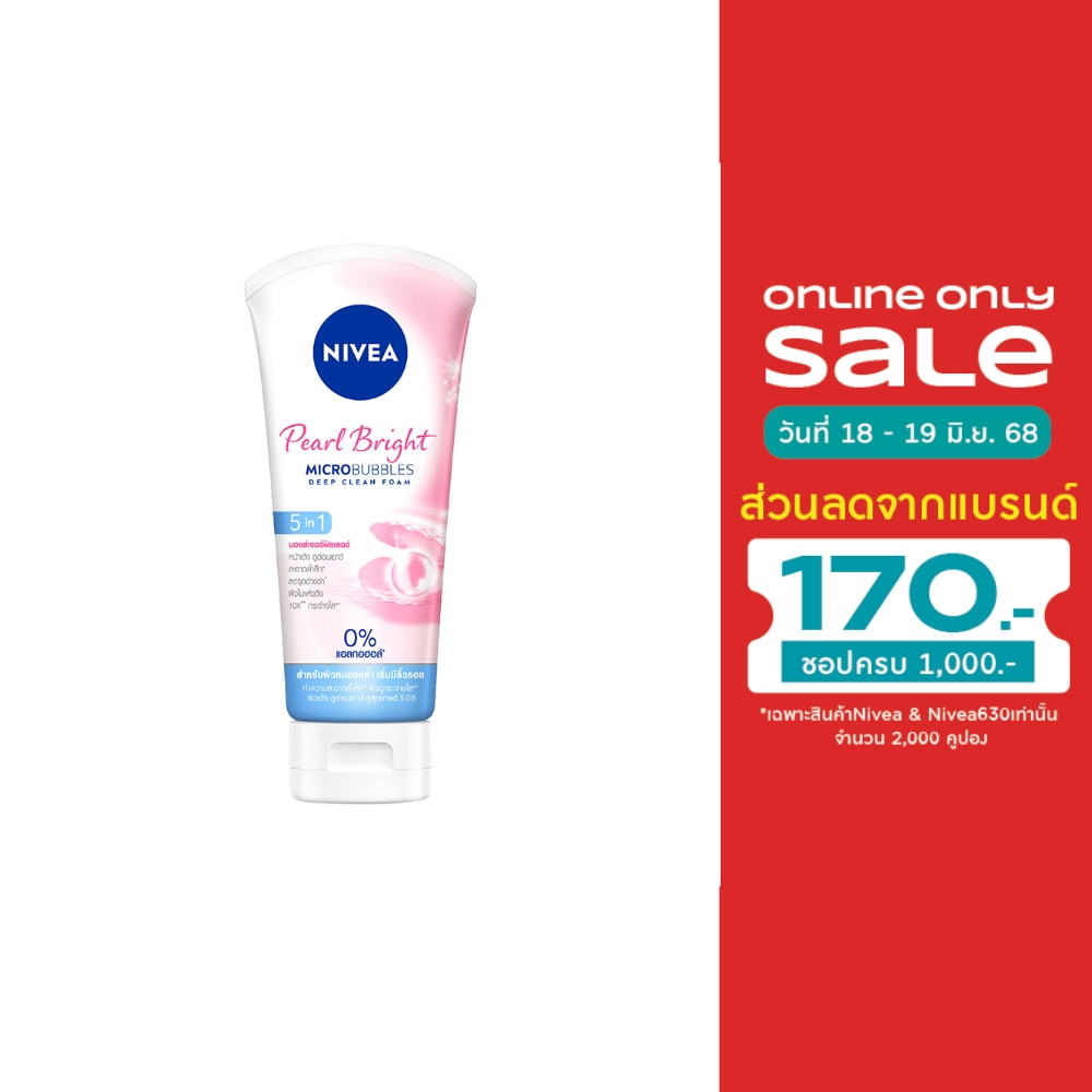 Nivea นีเวีย เพิร์ล ไบรท์ 5อิน1 มอยส์เจอร์ ฟิลเลอร์ โฟม 100 กรัม
