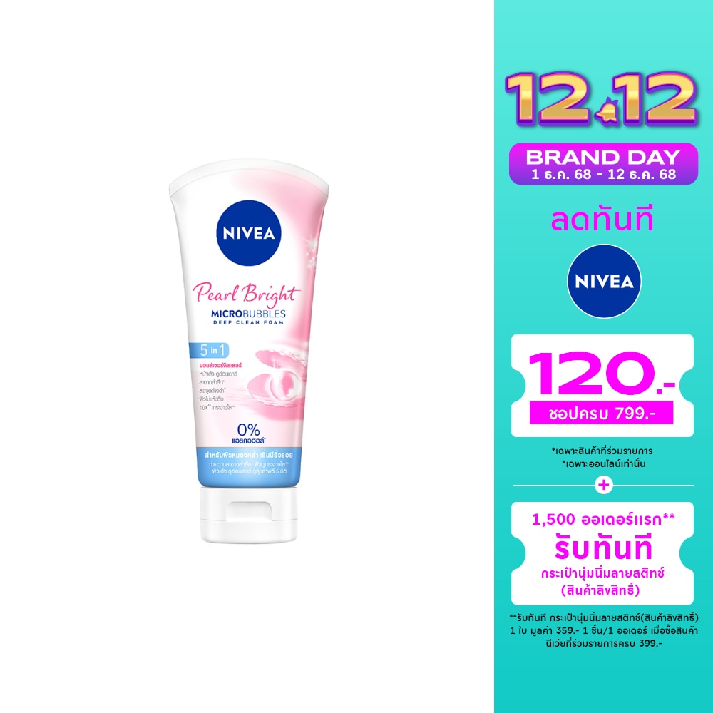 Nivea นีเวีย เพิร์ล ไบรท์ 5อิน1 มอยส์เจอร์ ฟิลเลอร์ โฟม 100 กรัม