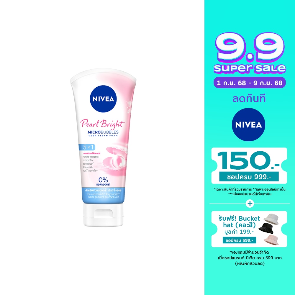 Nivea นีเวีย เพิร์ล ไบรท์ 5อิน1 มอยส์เจอร์ ฟิลเลอร์ โฟม 100 กรัม