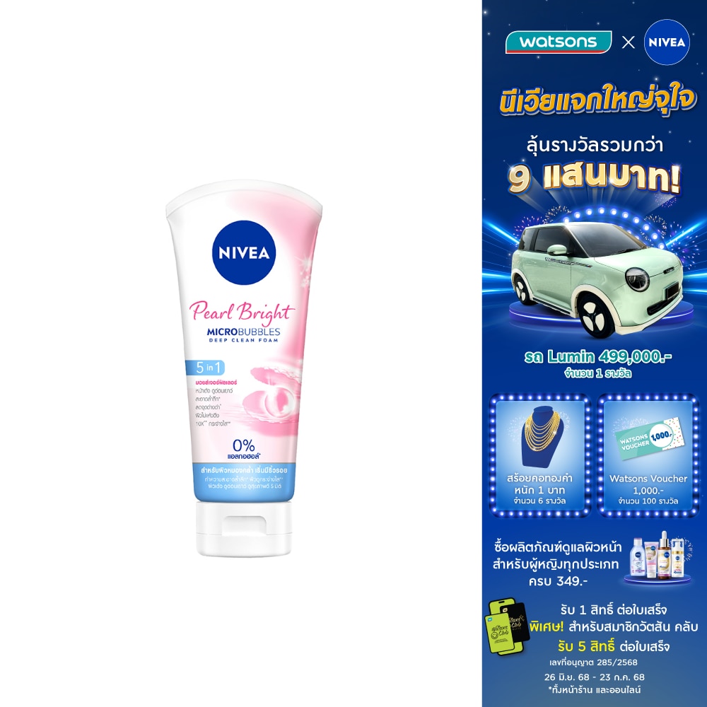 Nivea นีเวีย เพิร์ล ไบรท์ 5อิน1 มอยส์เจอร์ ฟิลเลอร์ โฟม 100 กรัม