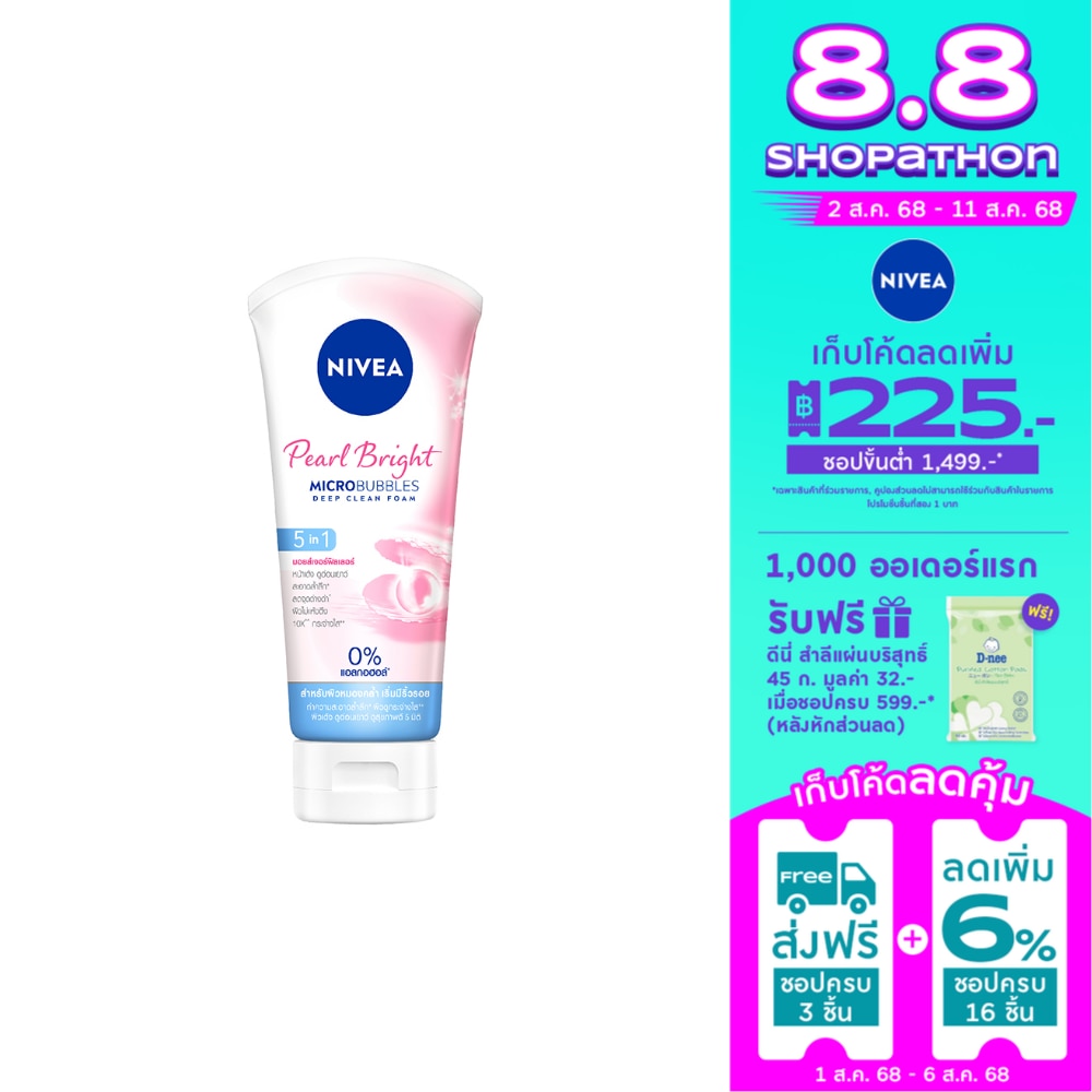 Nivea นีเวีย เพิร์ล ไบรท์ 5อิน1 มอยส์เจอร์ ฟิลเลอร์ โฟม 100 กรัม