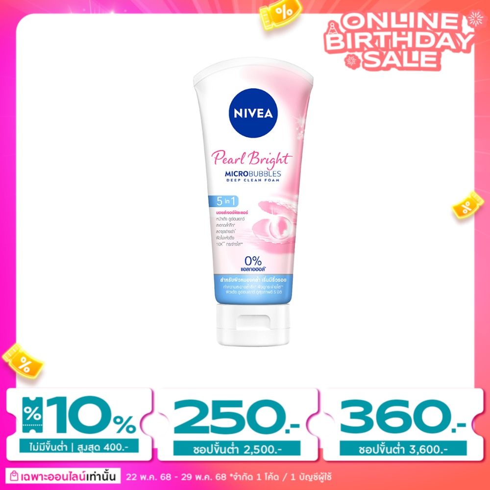 Nivea นีเวีย เพิร์ล ไบรท์ 5อิน1 มอยส์เจอร์ ฟิลเลอร์ โฟม 100 กรัม