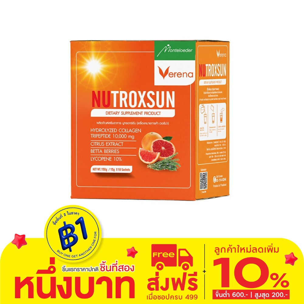 คอลลาเจนแบบชง Verena Nutroxsun Collagen เวอรีน่า นูทรอกซ์ซัน คอลลาเจน 10 ซอง