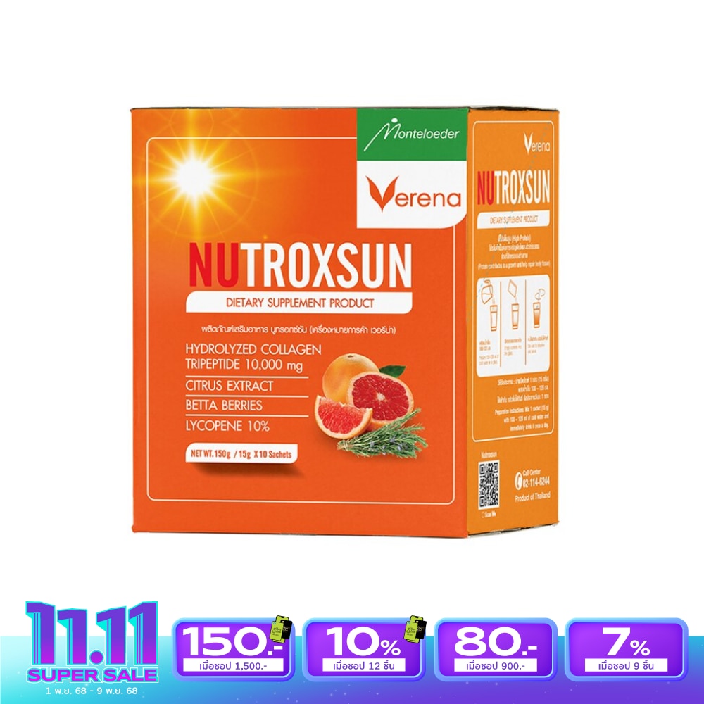 คอลลาเจนแบบชง Verena Nutroxsun Collagen เวอรีน่า นูทรอกซ์ซัน คอลลาเจน 10 ซอง