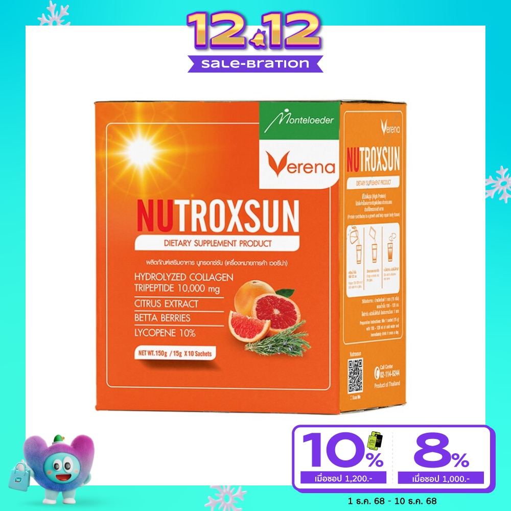 คอลลาเจนแบบชง Verena Nutroxsun Collagen เวอรีน่า นูทรอกซ์ซัน คอลลาเจน 10 ซอง