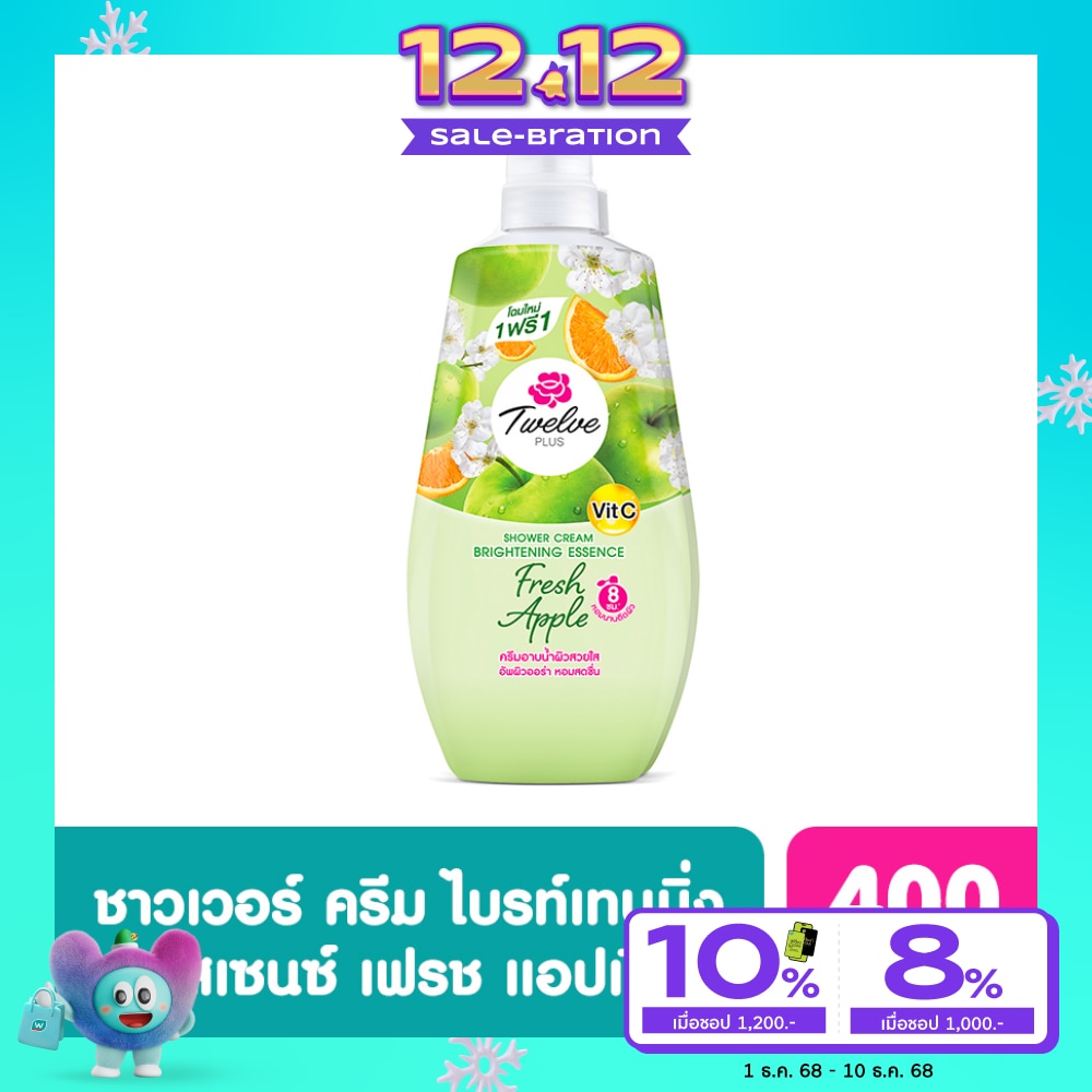 Twelve Plus ทเวลฟ์ พลัส ชาวเวอร์ ครีม ไบรท์เทนนิ่ง เอสเซนซ์ เฟรช แอปเปิ้ล 400 มล.แพ็คคู่