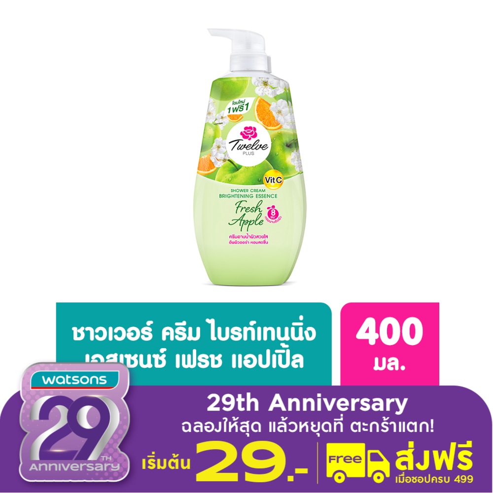 ทเวลฟ์ พลัส ชาวเวอร์ ครีม ไบรท์เทนนิ่ง เอสเซนซ์ เฟรช แอปเปิ้ล 400 มล.แพ็คคู่