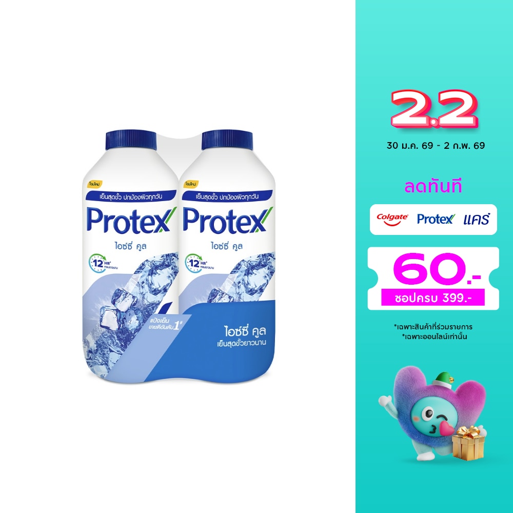 Protex โพรเทคส์ แป้งเย็น ไอซ์ซี่ คูล 280 กรัม แพ็กคู่