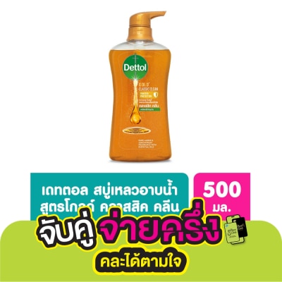 Dettol เดทตอล เจลอาบน้ำ โกลด์ คลาสสิค คลีน 500 กรัม