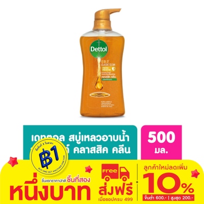 Dettol เดทตอล เจลอาบน้ำ โกลด์ คลาสสิค คลีน 500 กรัม